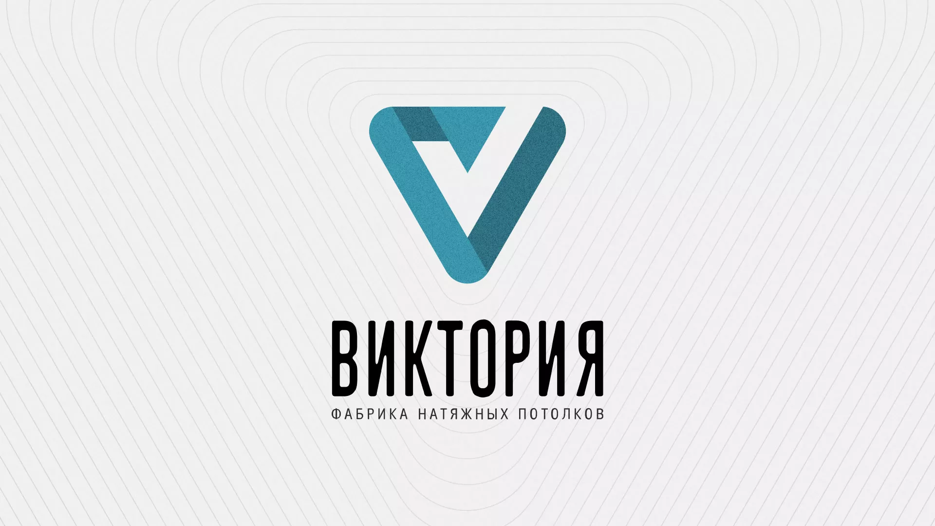 Разработка фирменного стиля компании по продаже и установке натяжных потолков в Суворове
